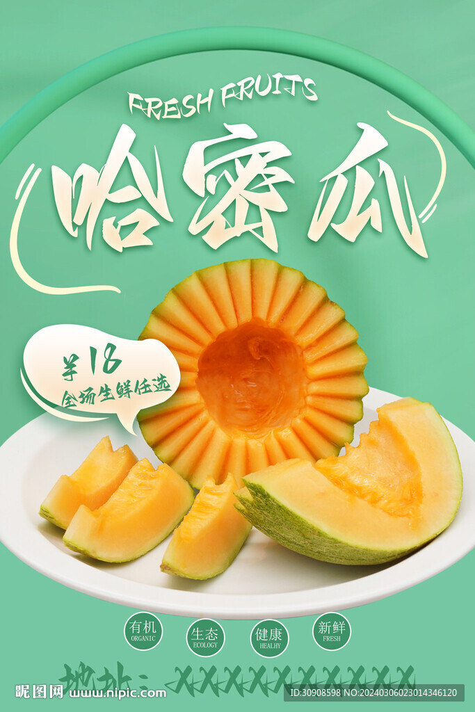 哈密瓜