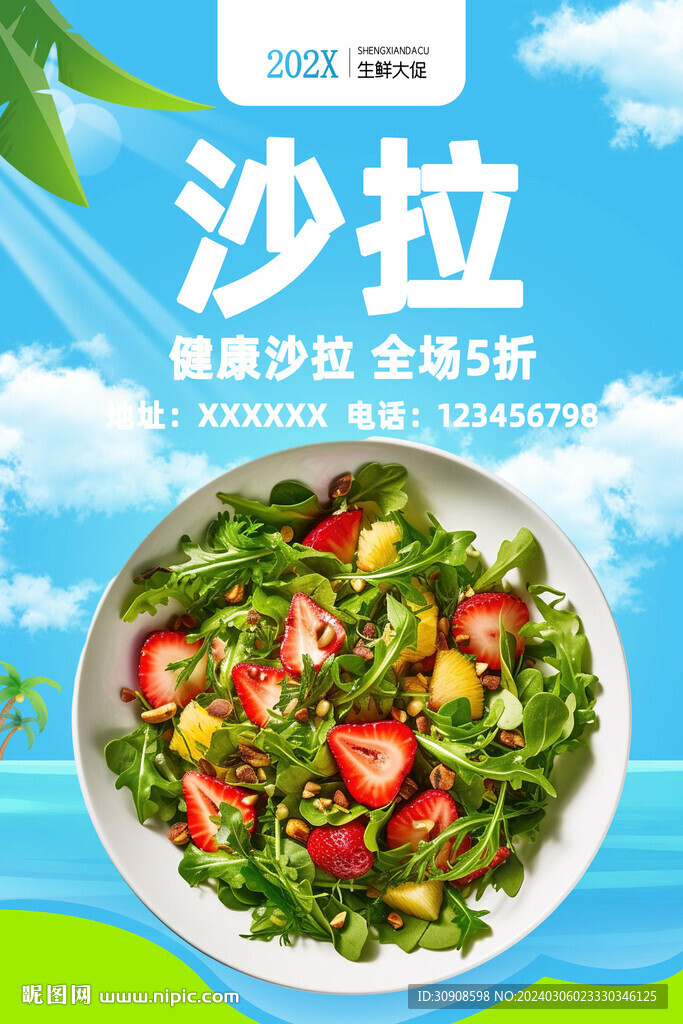 沙拉