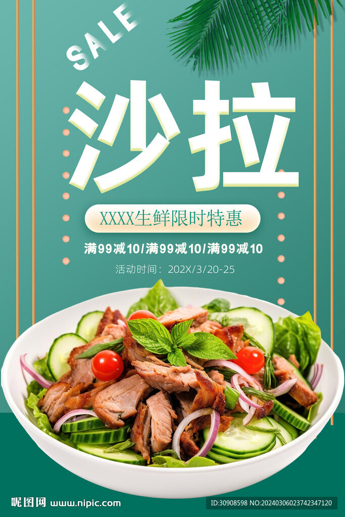沙拉