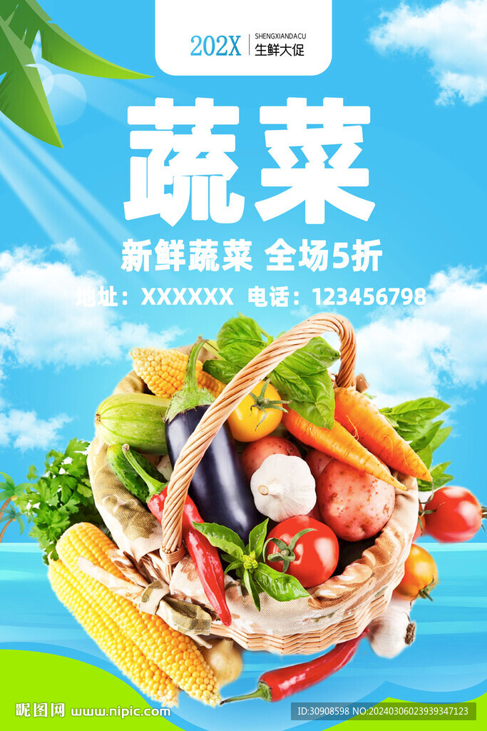 蔬菜