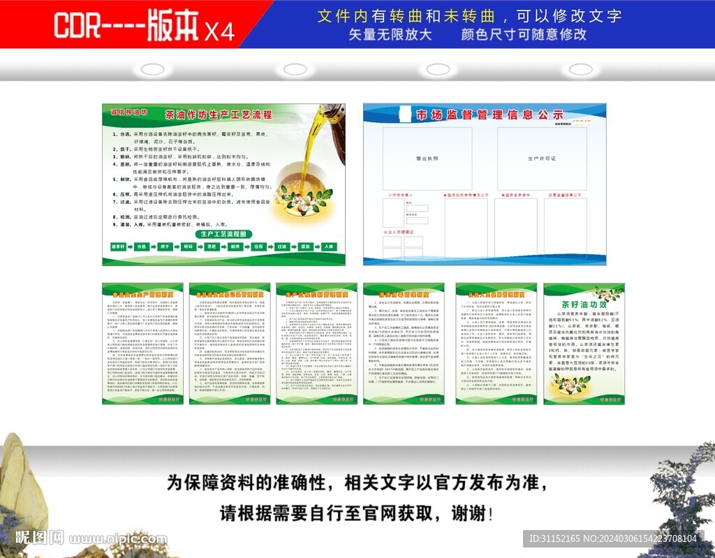 茶油制度牌
