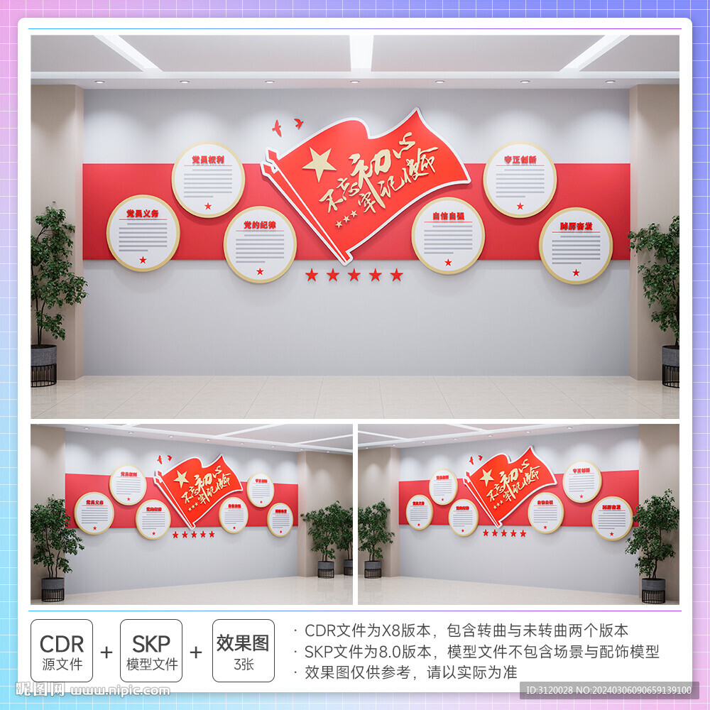 红色主题党建文化墙