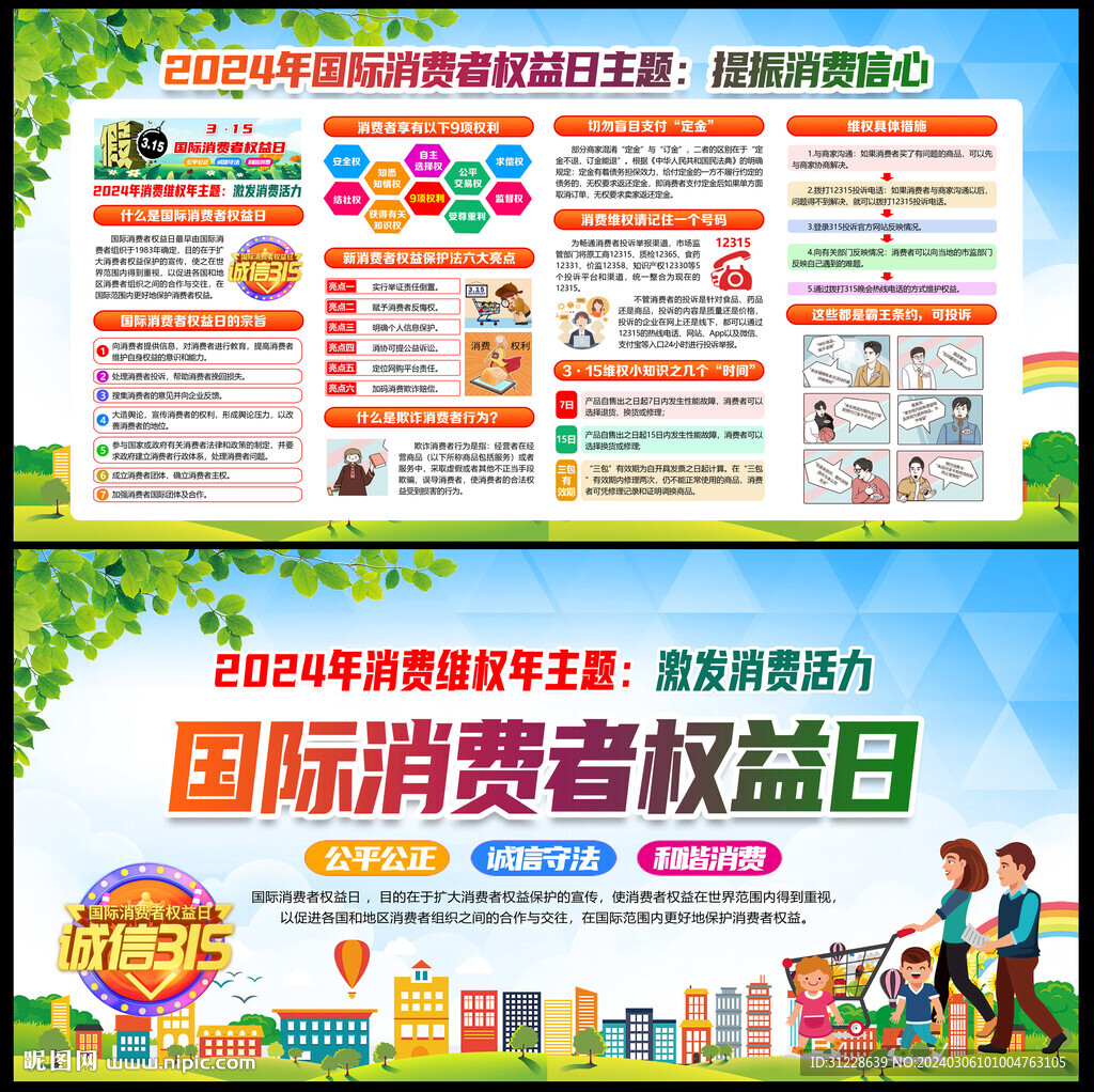 2024年消费维权年