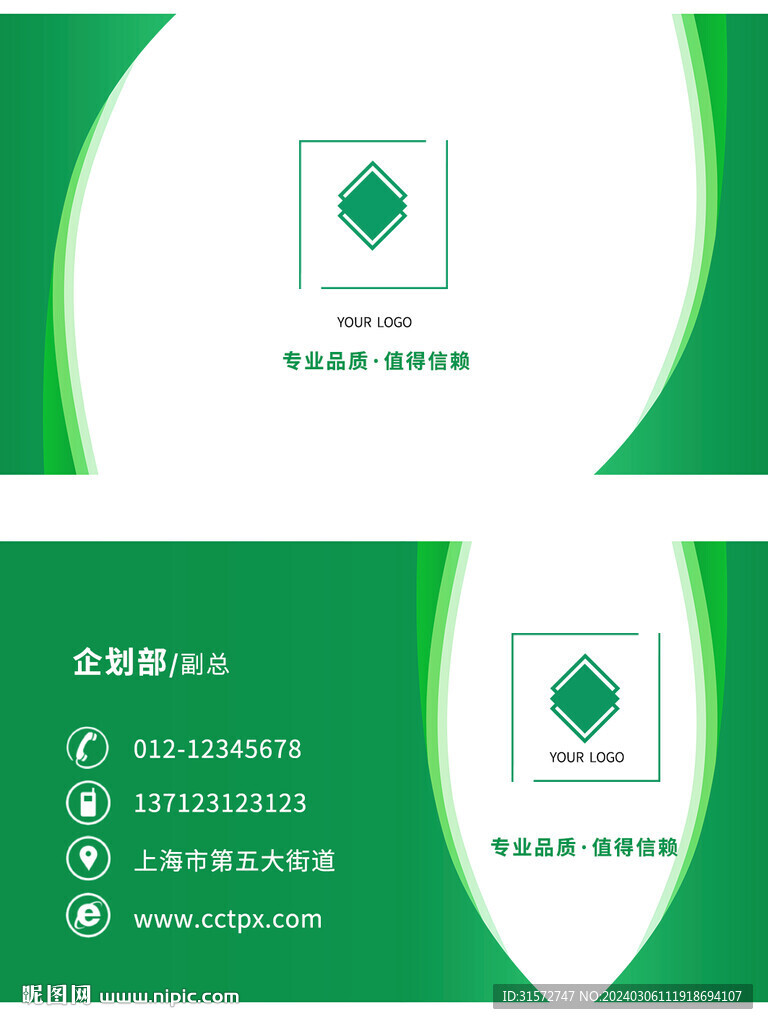 绿色商务名片