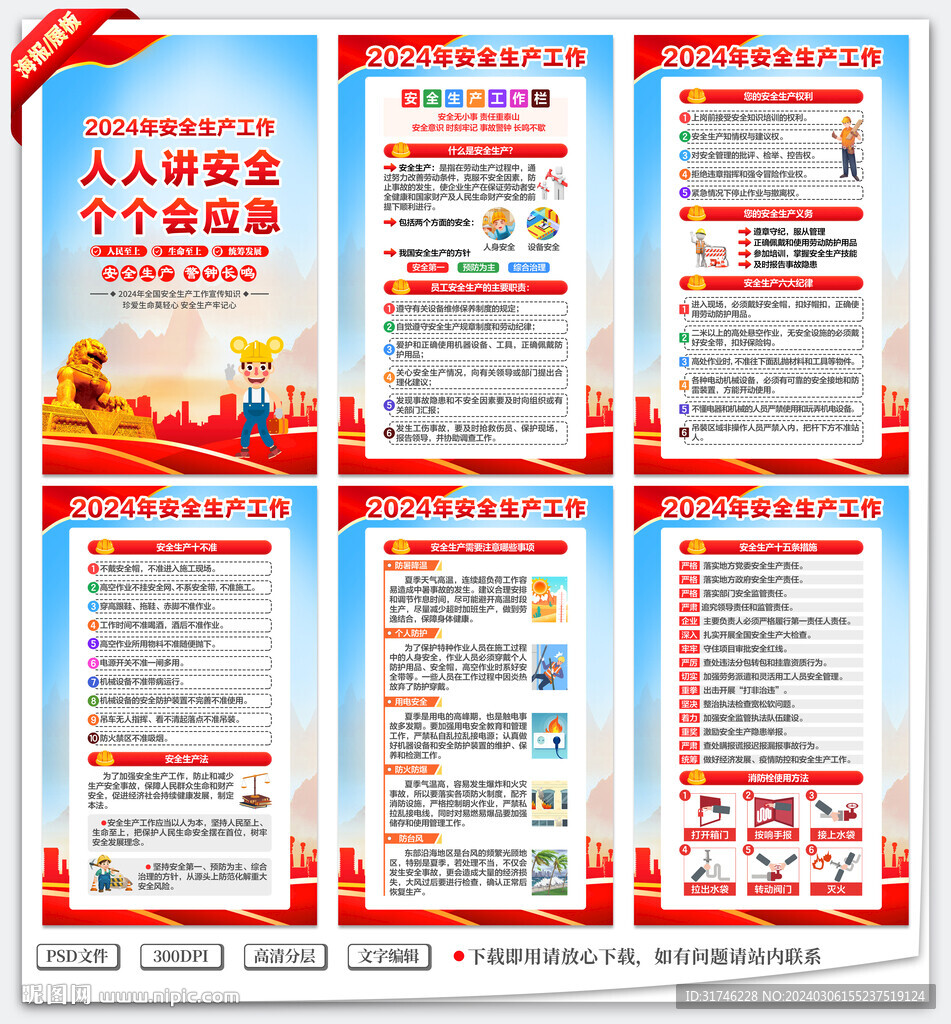 安全生产
