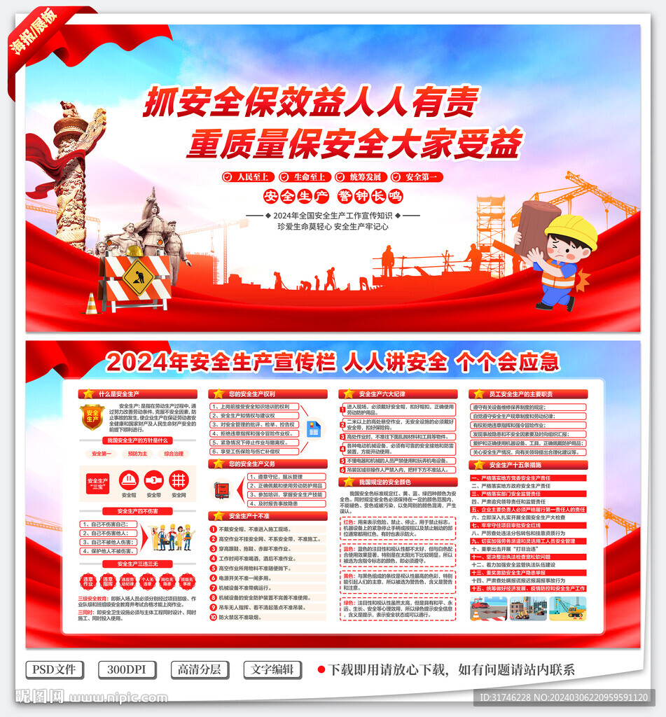 安全生产标语