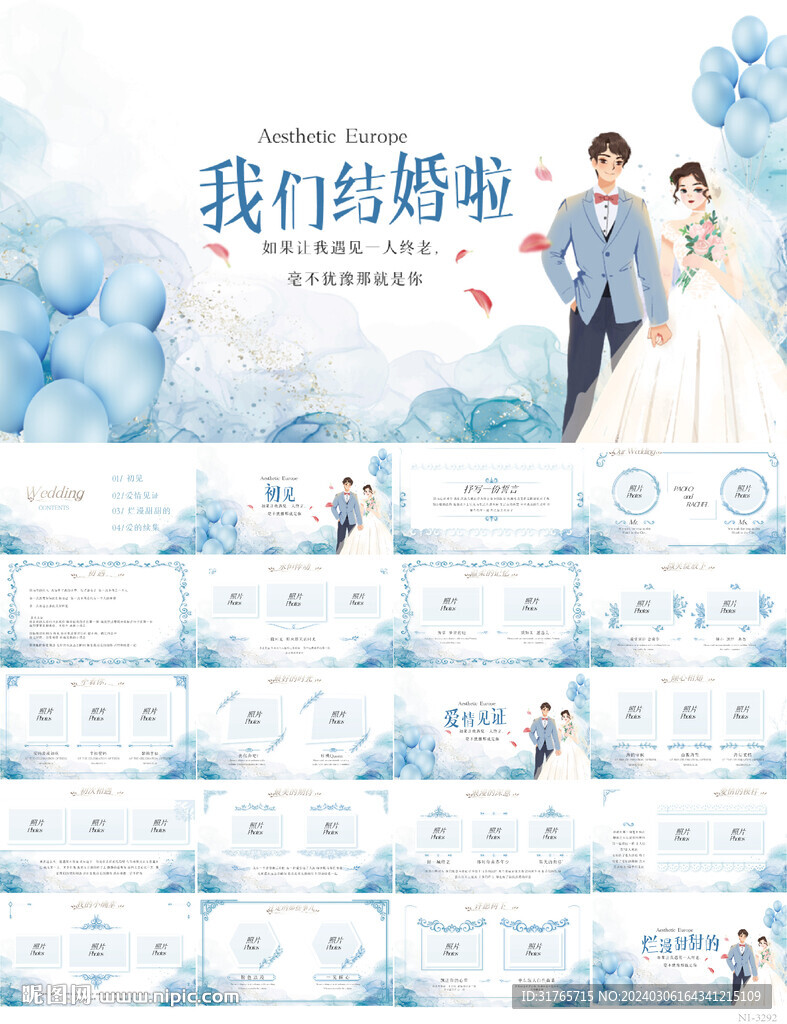 蓝色唯美我们结婚啦婚礼PPT