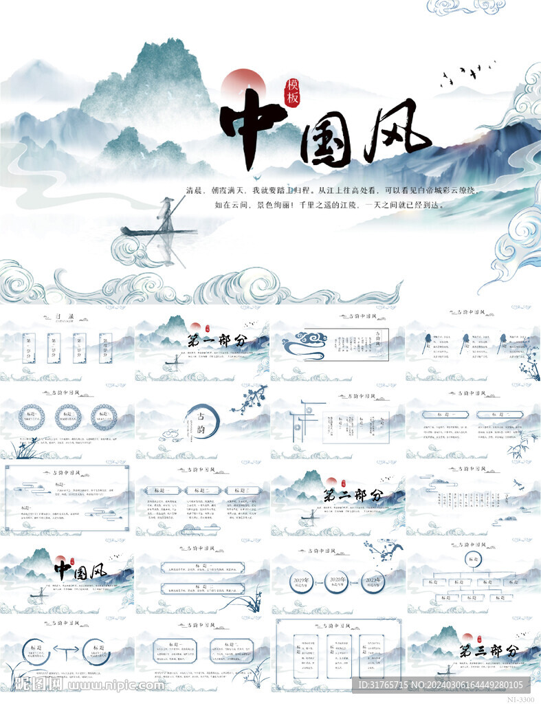 传统文化中国风工作总结PPT