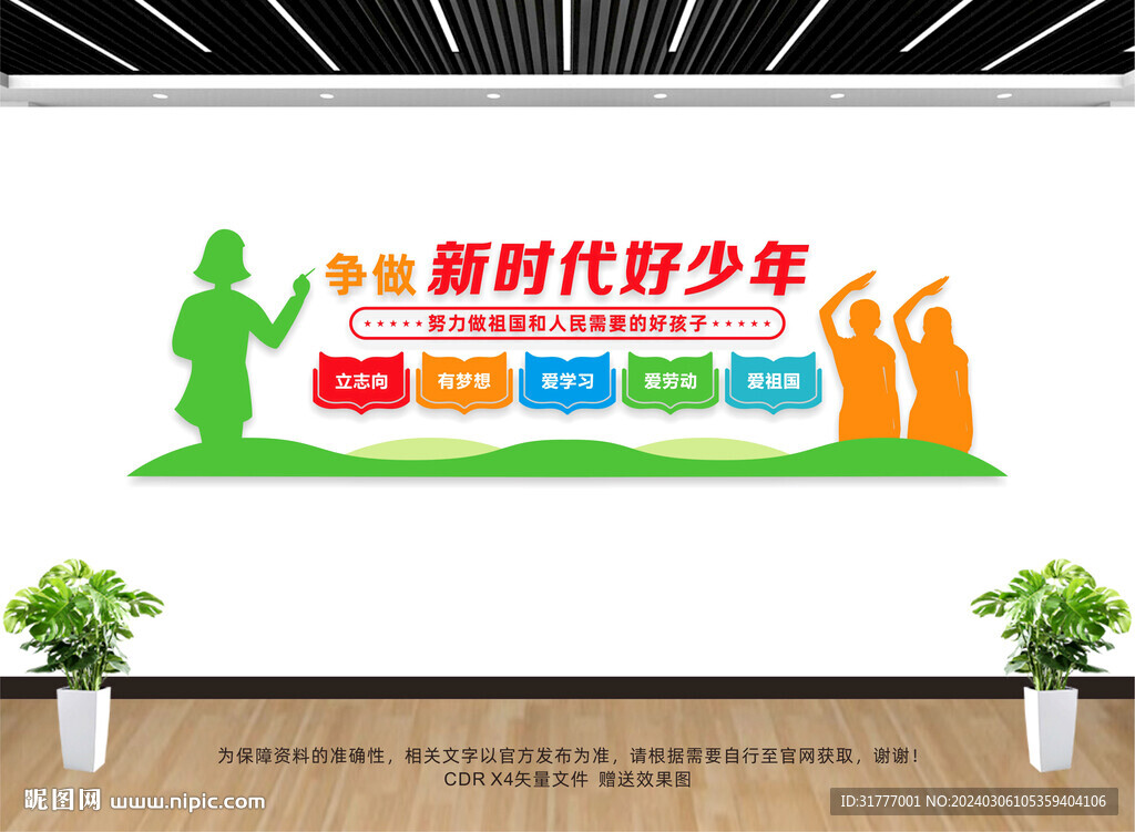 争做新时代好少年