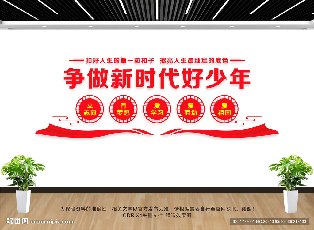 争做新时代好少年
