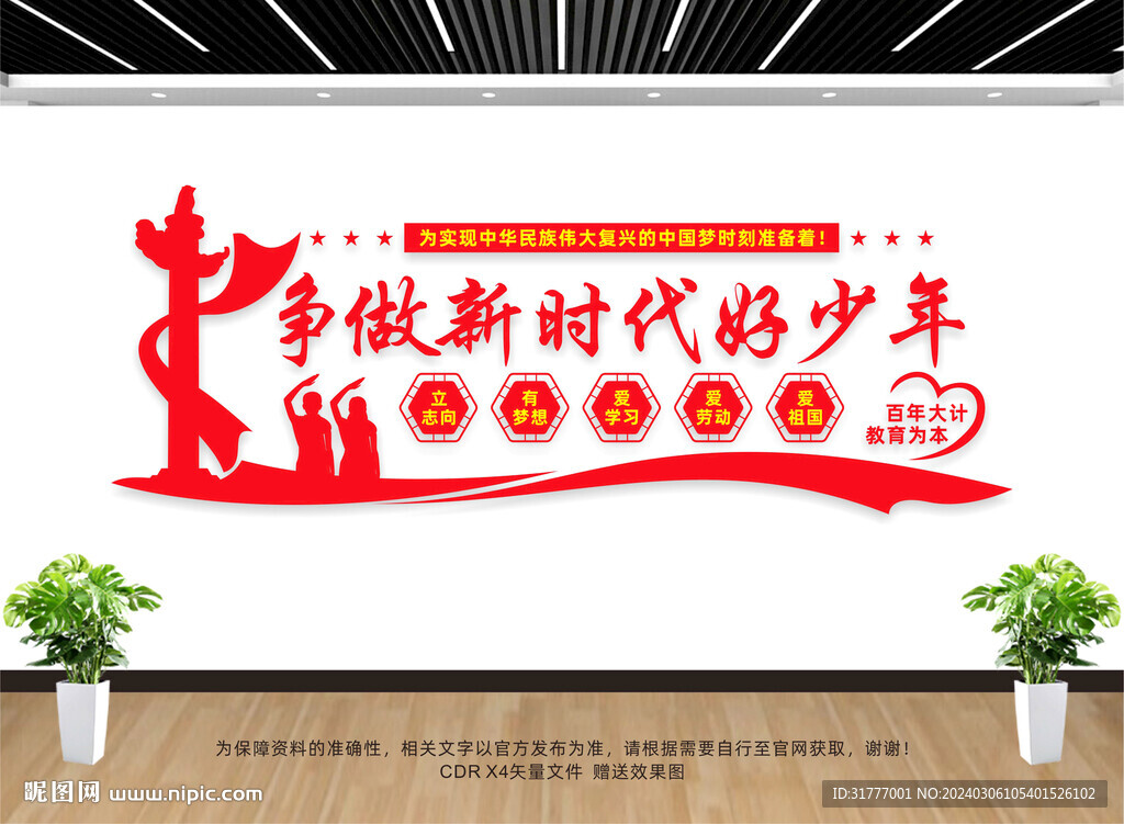 争做新时代好少年