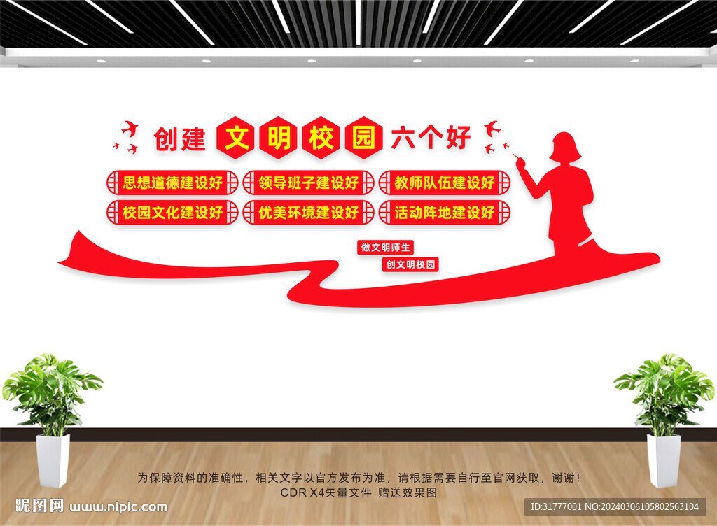 文明校园