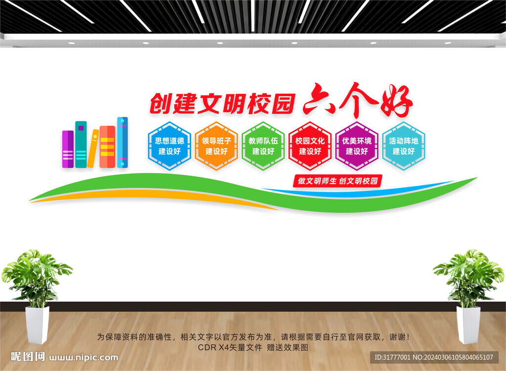文明校园