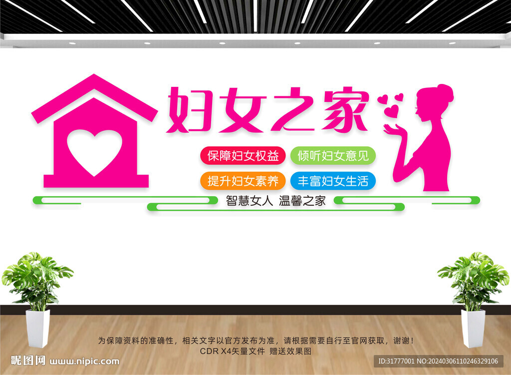 妇女之家文化墙