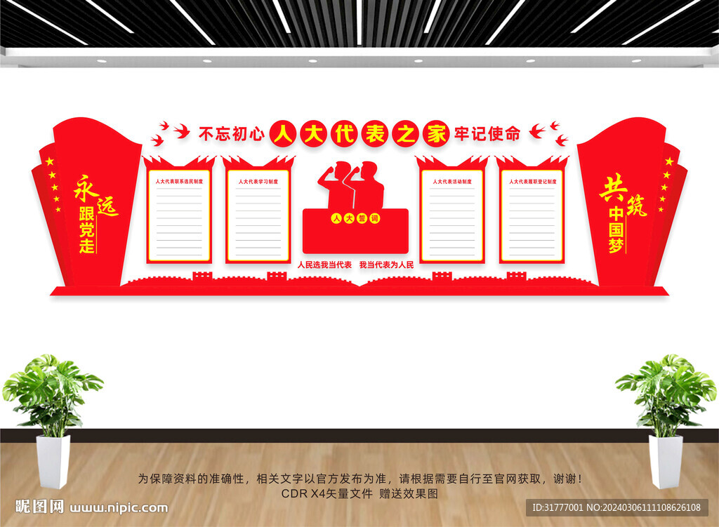 人大文化墙