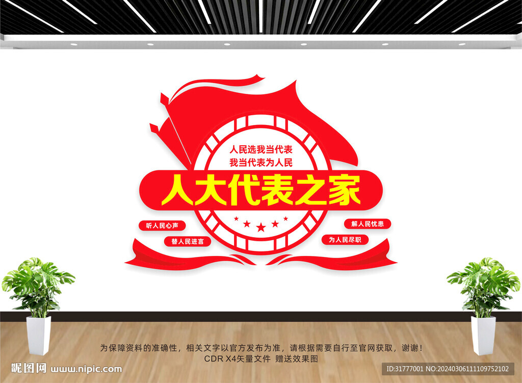 人大文化墙