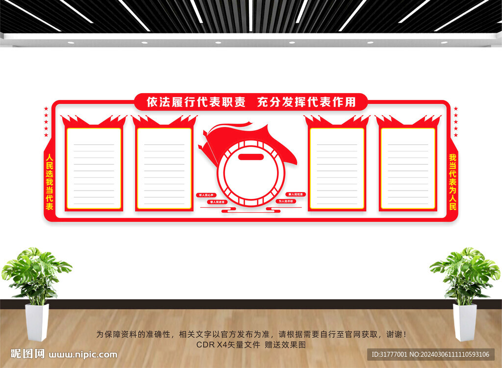 人大文化墙