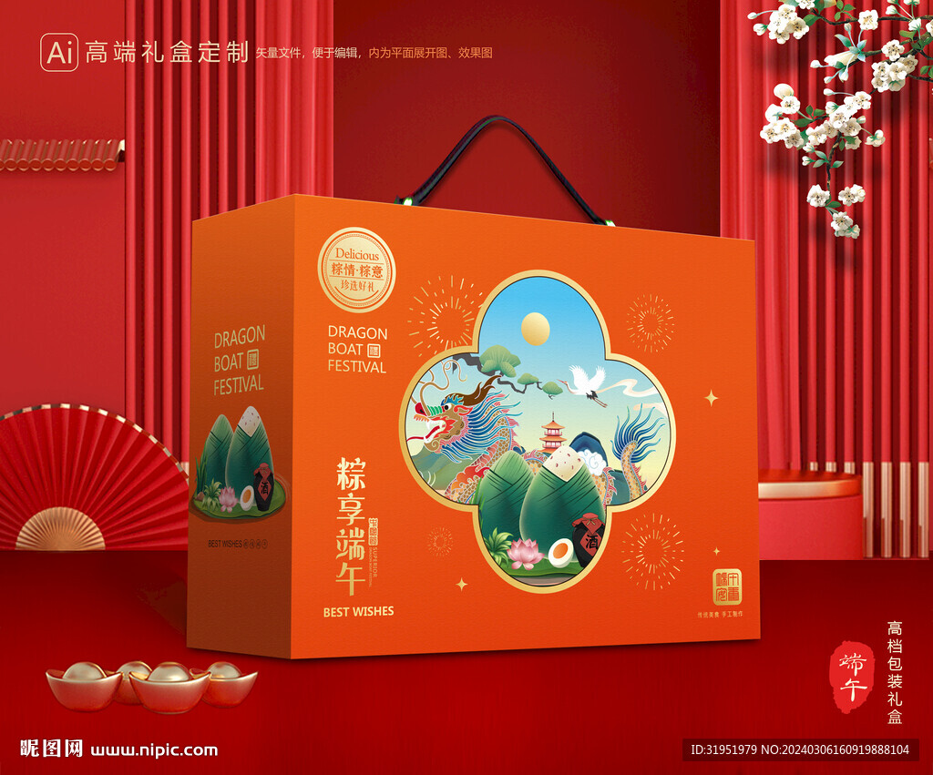 粽子包装 端午礼盒