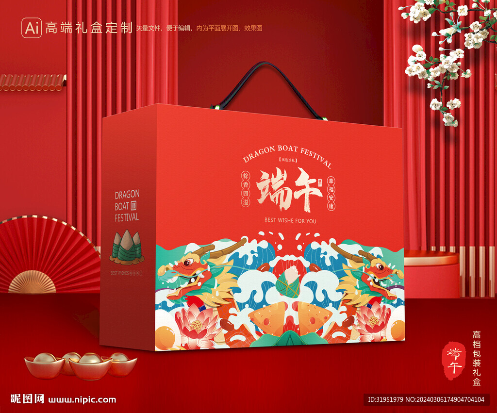 粽子包装 端午礼盒