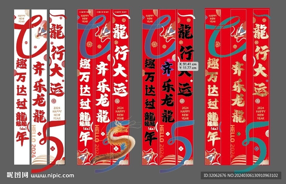 好运龙龙 龍行大运