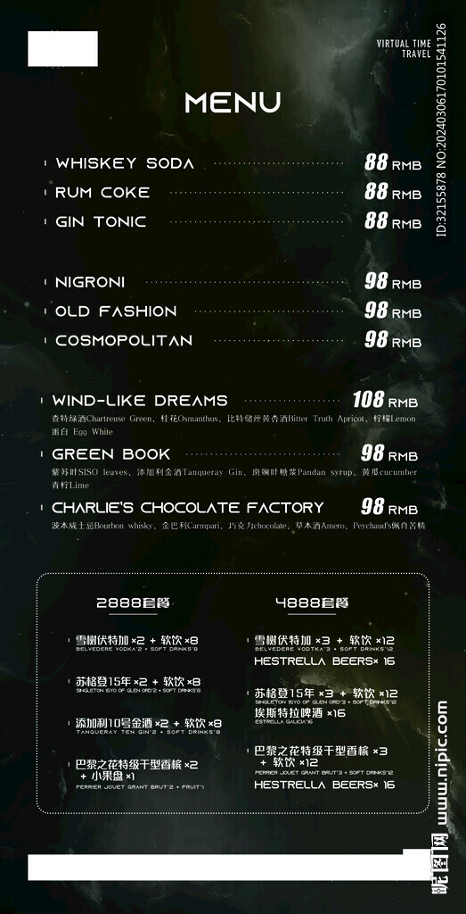 酒水单