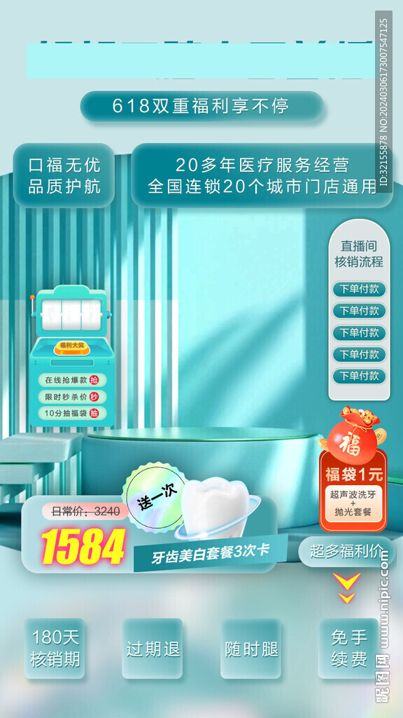 直播间素材图