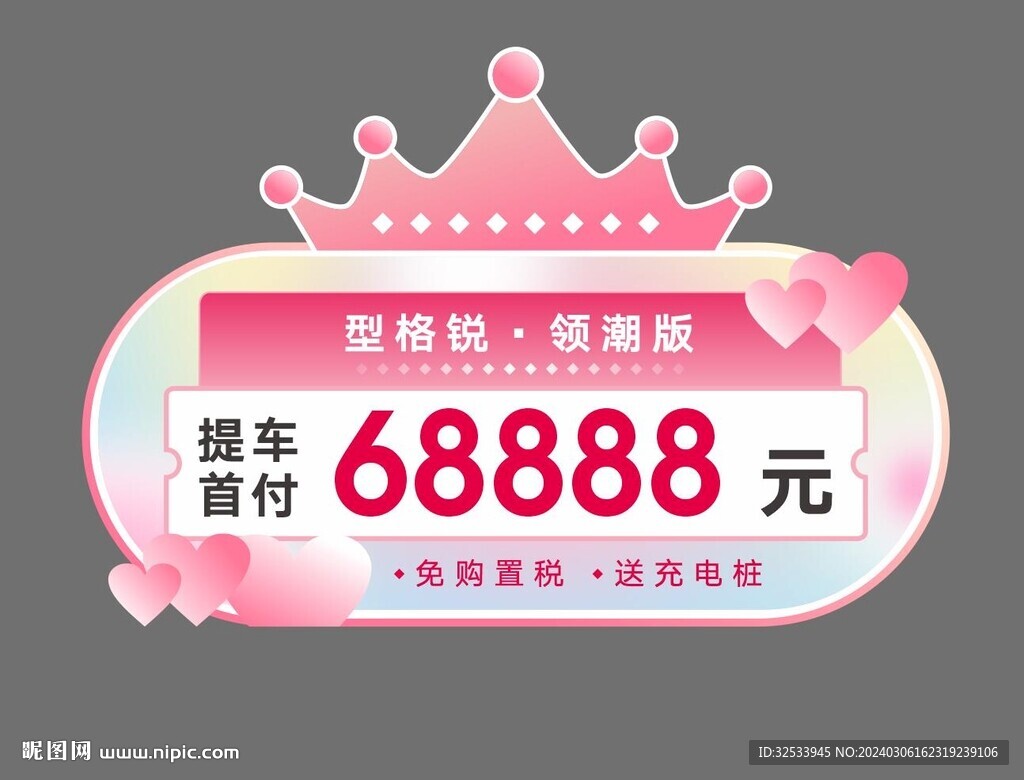 女神节车顶牌