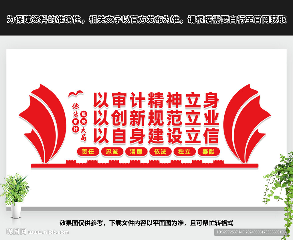 审计文化墙