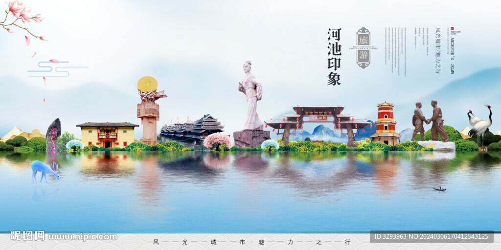 河池