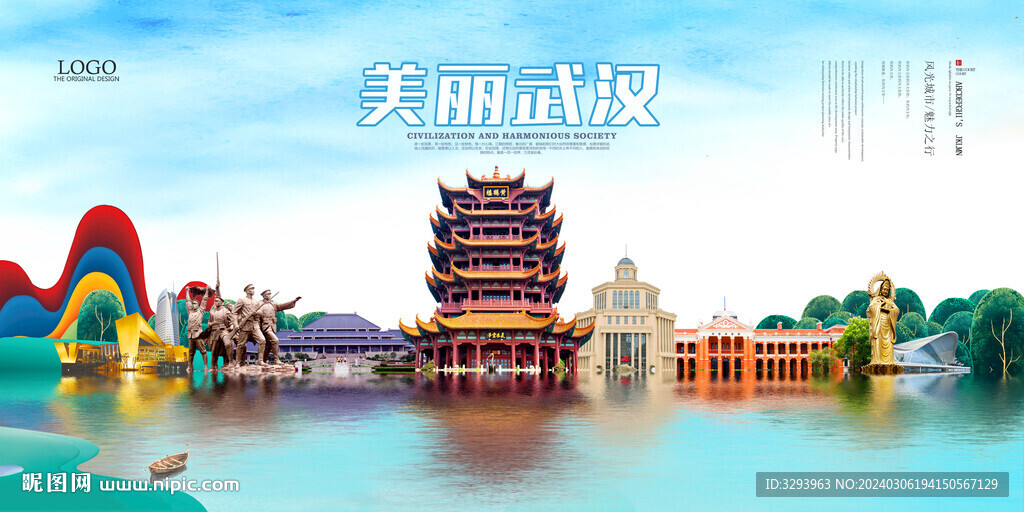 武汉