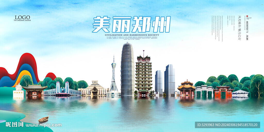 郑州