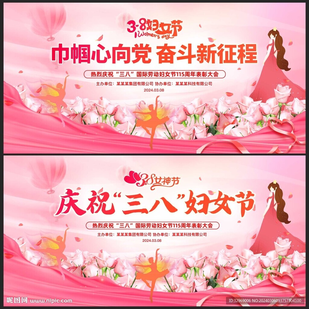 三八国际妇女节