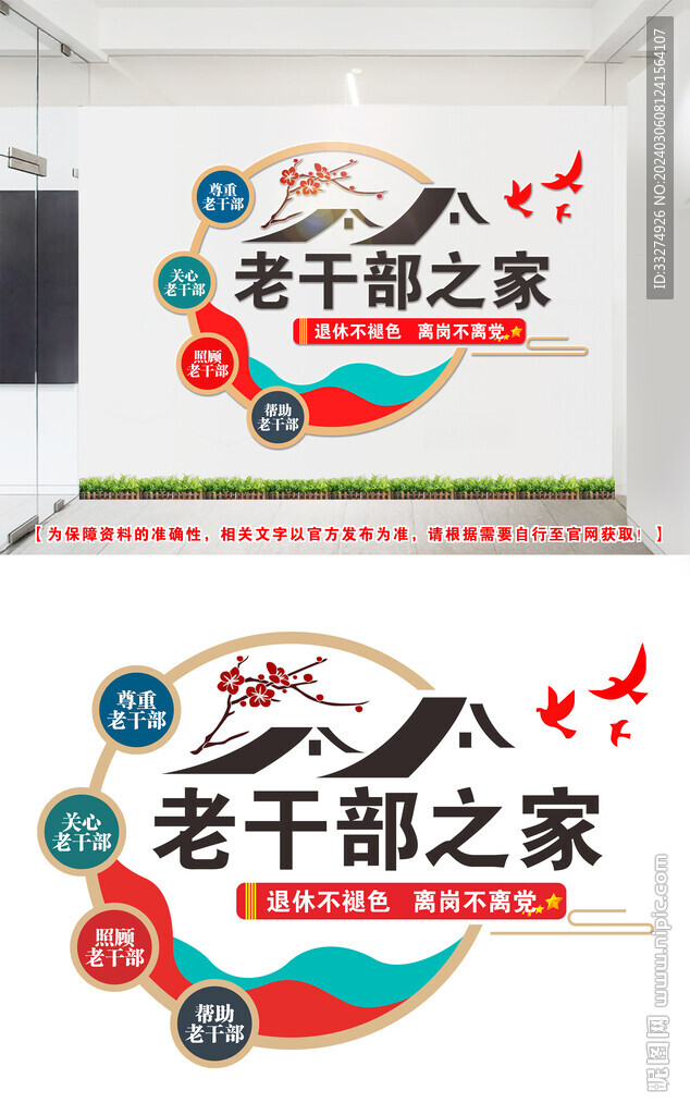 老干部之家文化墙
