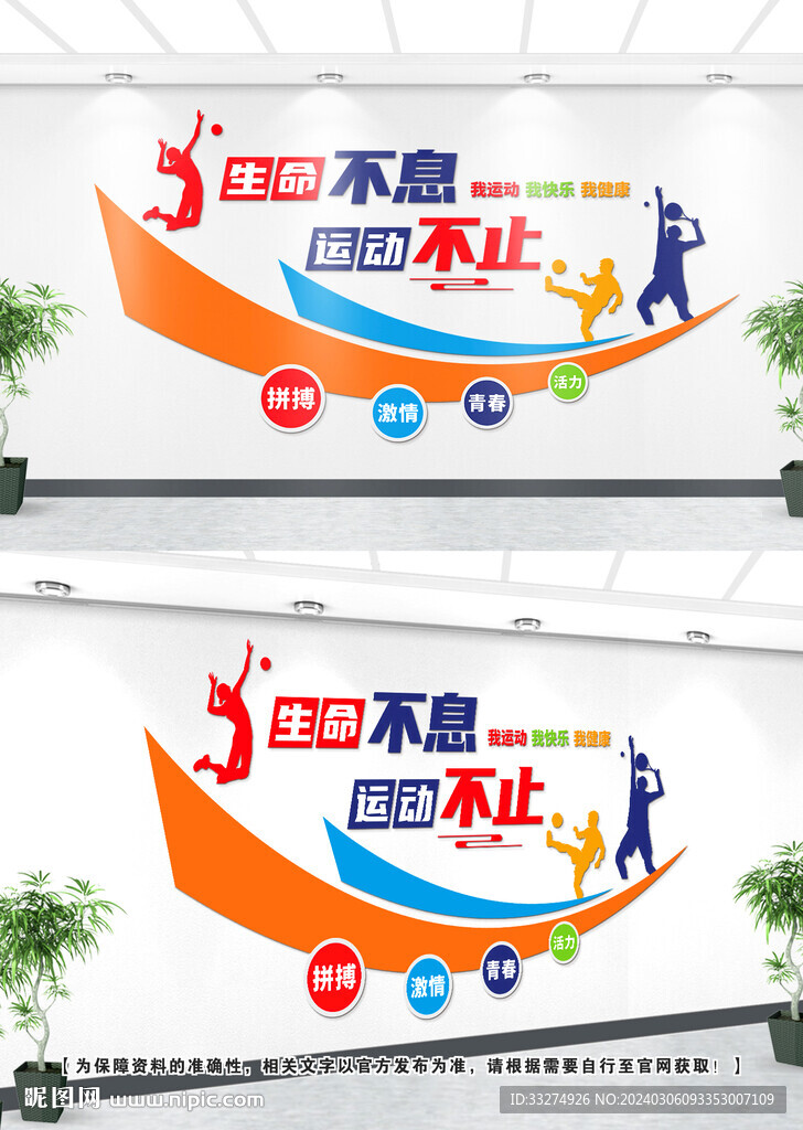 运动文化墙