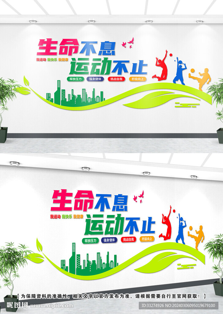 运动文化墙