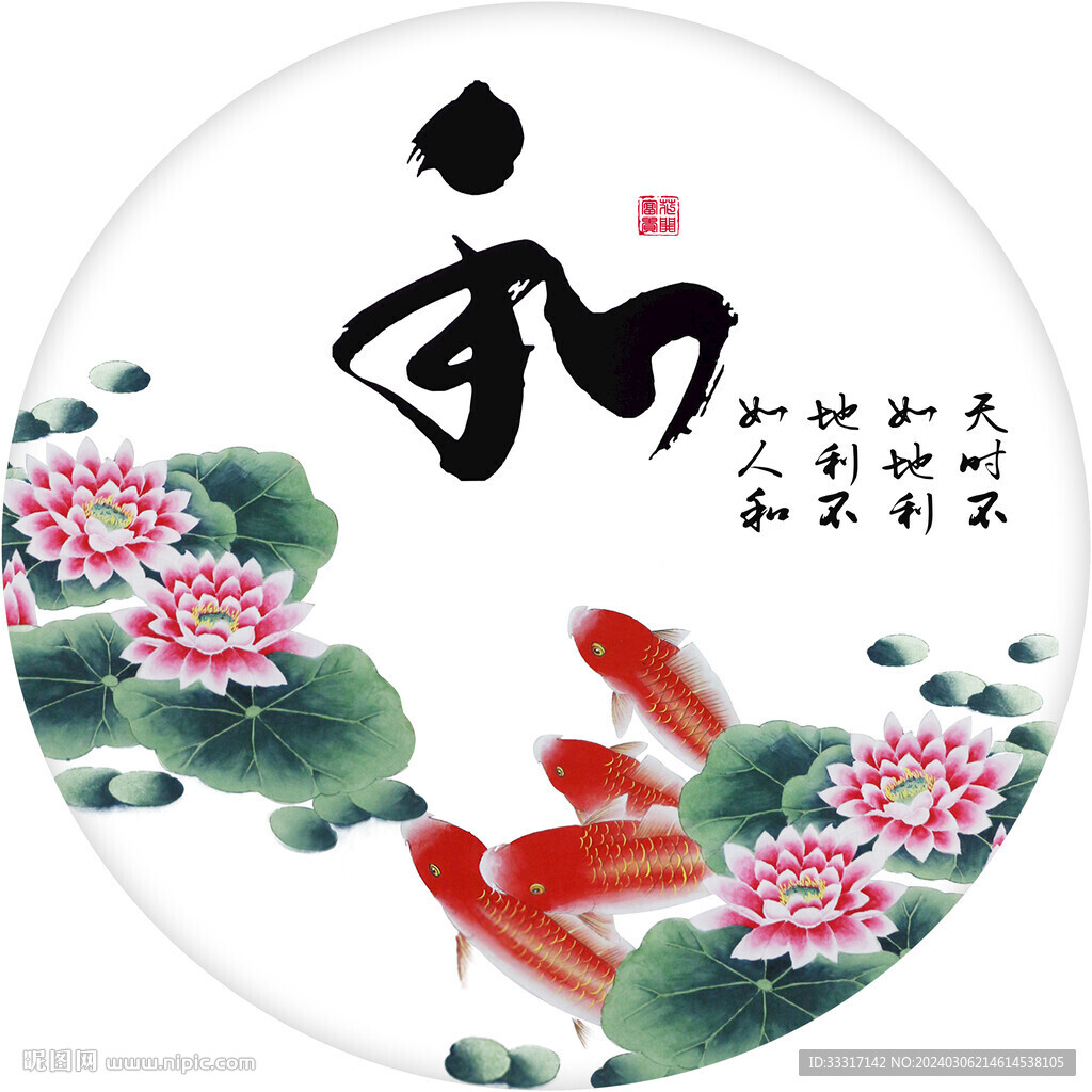 和字画