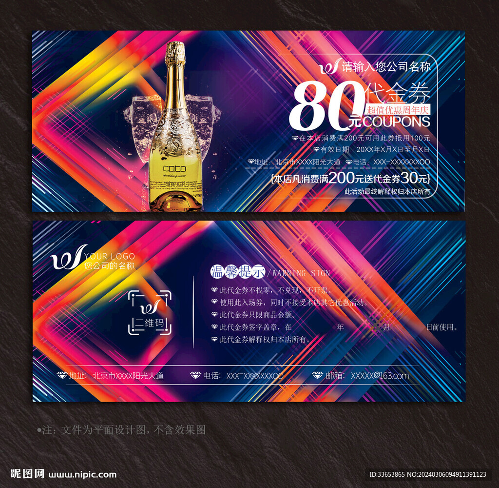 酒吧代金券