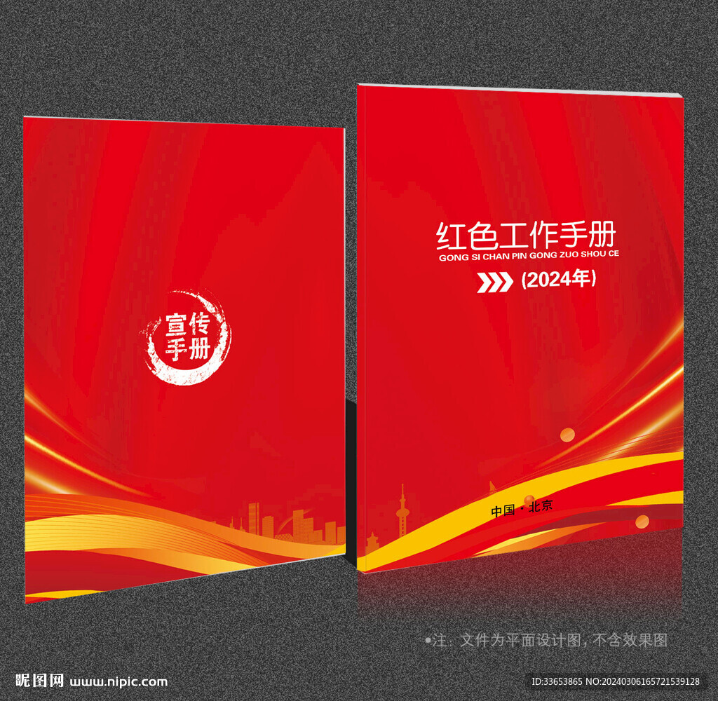 红色封面