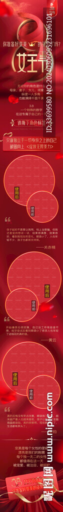 38女王节长图