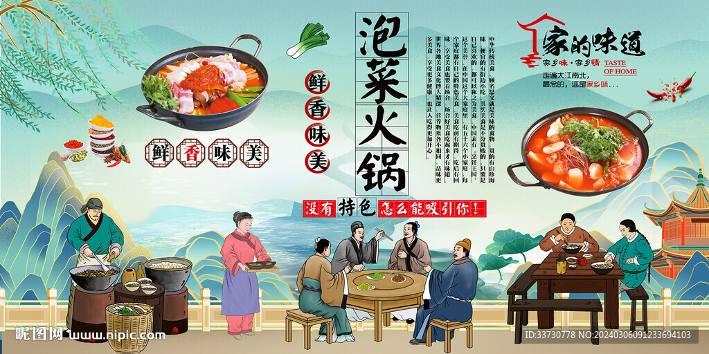 泡菜火锅