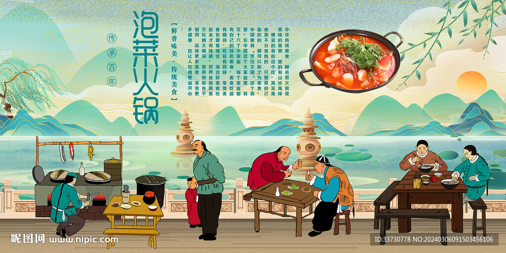 泡菜火锅