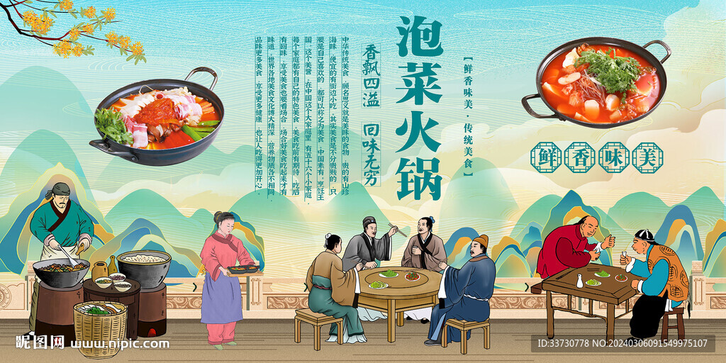 泡菜火锅