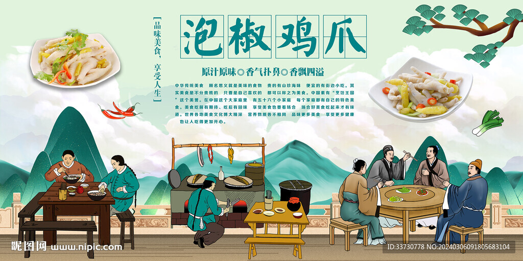 泡椒鸡爪