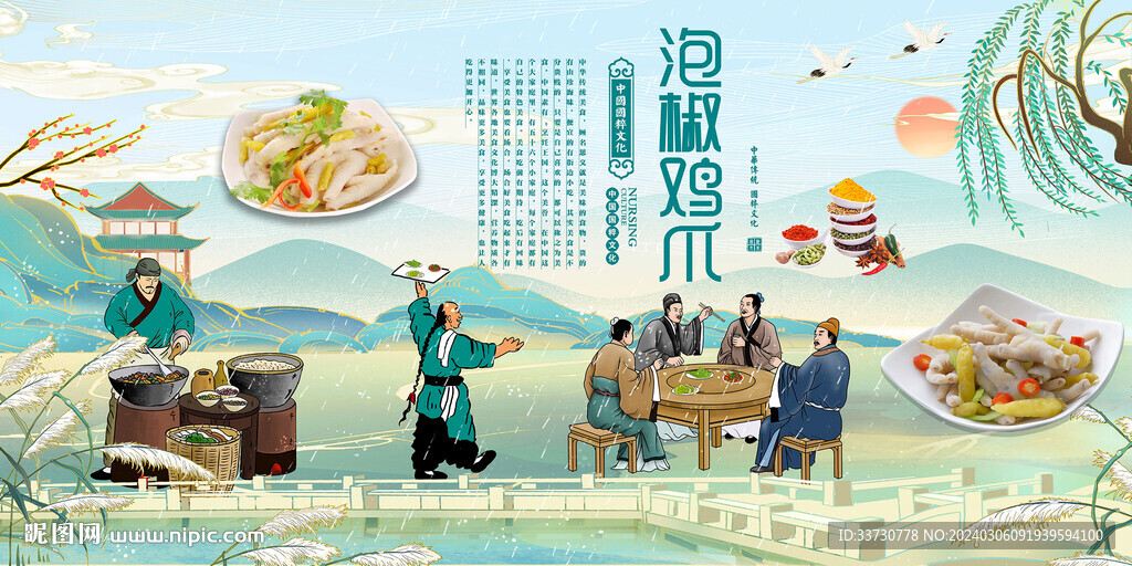 泡椒鸡爪