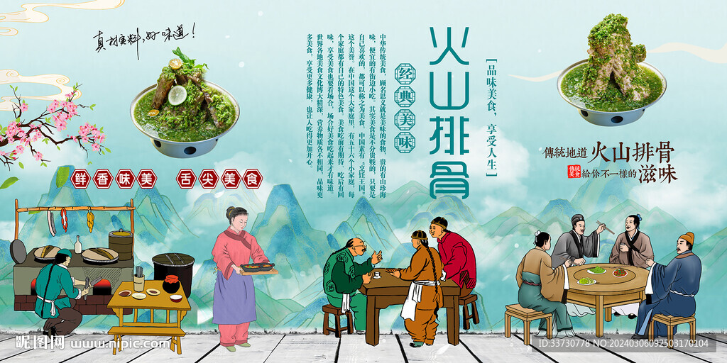 火山排骨