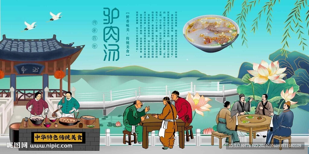 驴肉汤