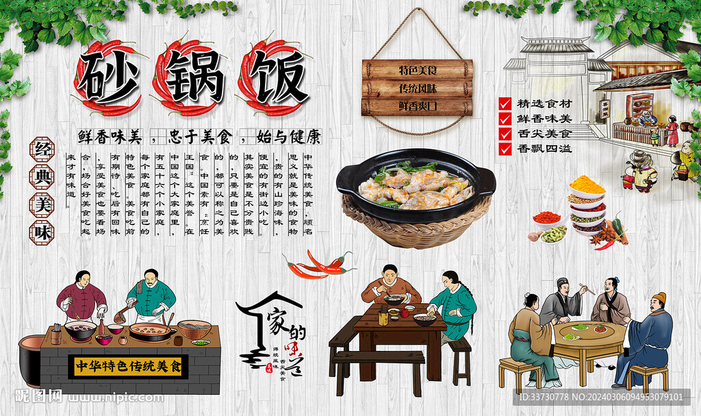 砂锅饭