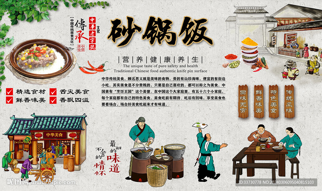 砂锅饭