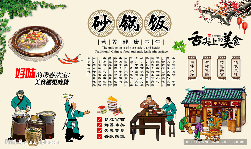 砂锅饭