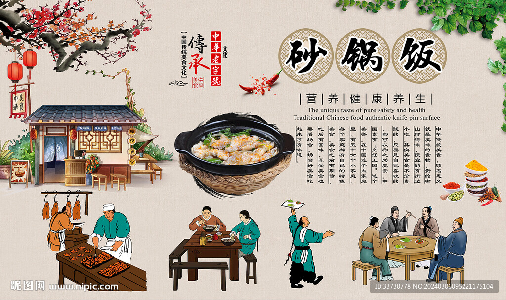 砂锅饭